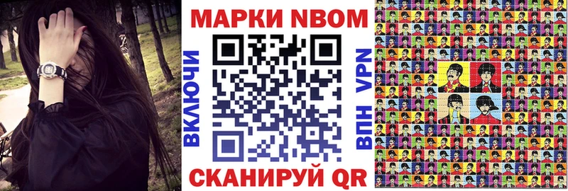 Марки N-bome 1,5мг Льгов